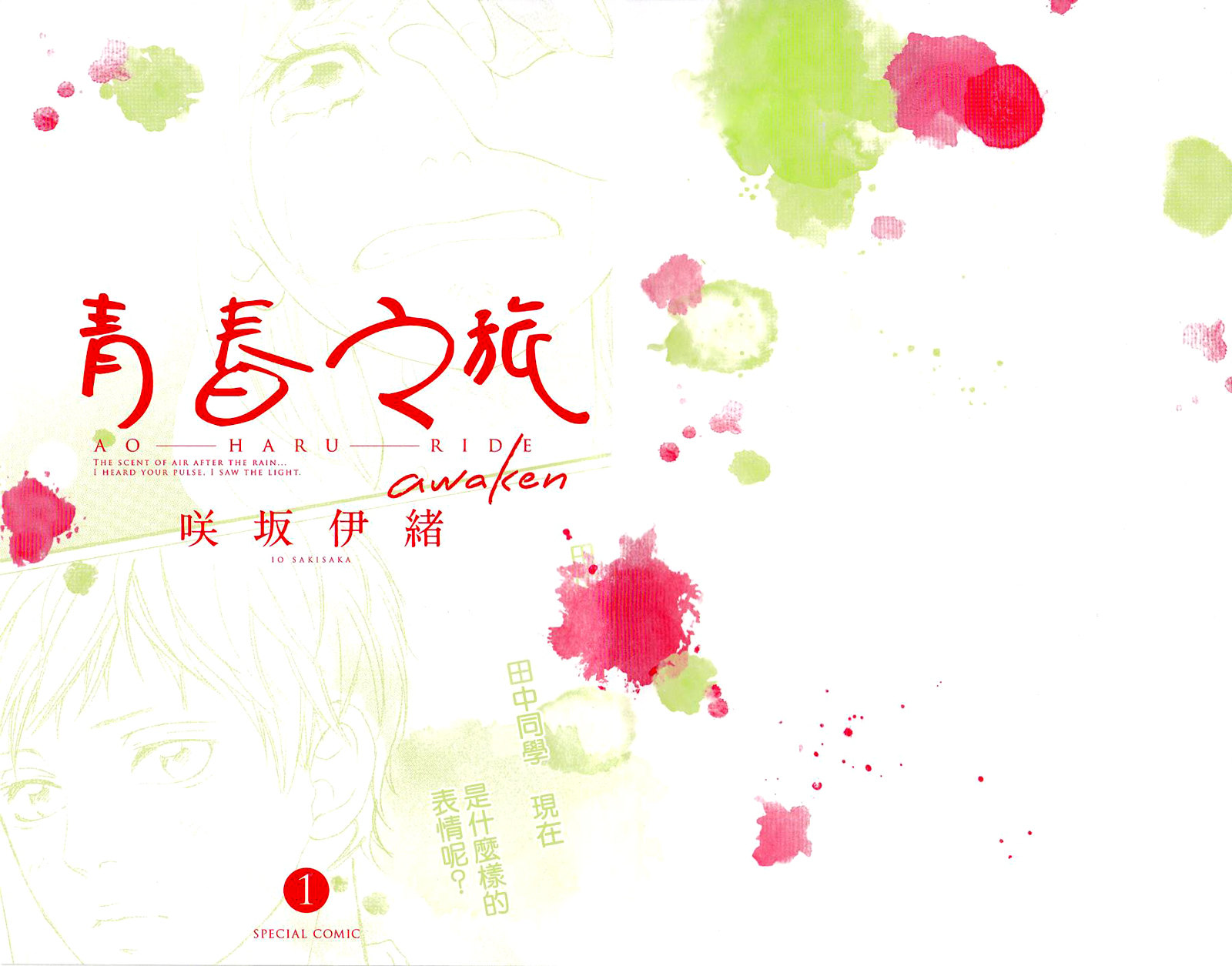 Read Ao Haru Ride Manga Online