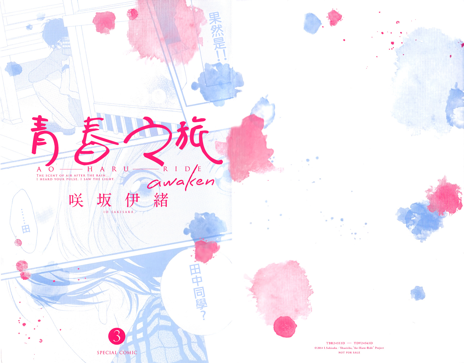 Read Ao Haru Ride Manga Online