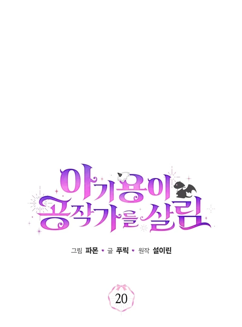 Read Baby Dragon to the Duke's Rescue Manga Online