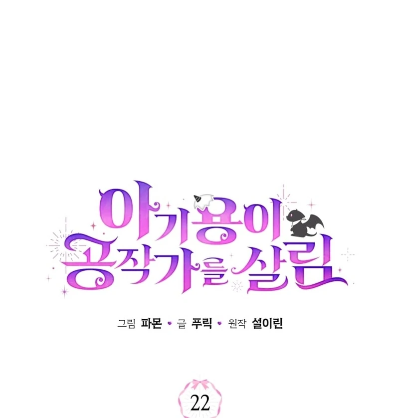 Read Baby Dragon to the Duke's Rescue Manga Online