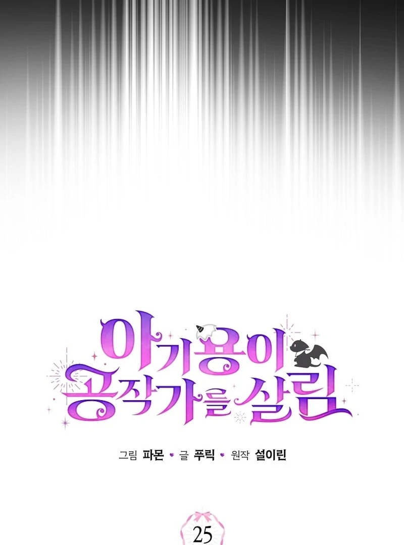 Read Baby Dragon to the Duke's Rescue Manga Online