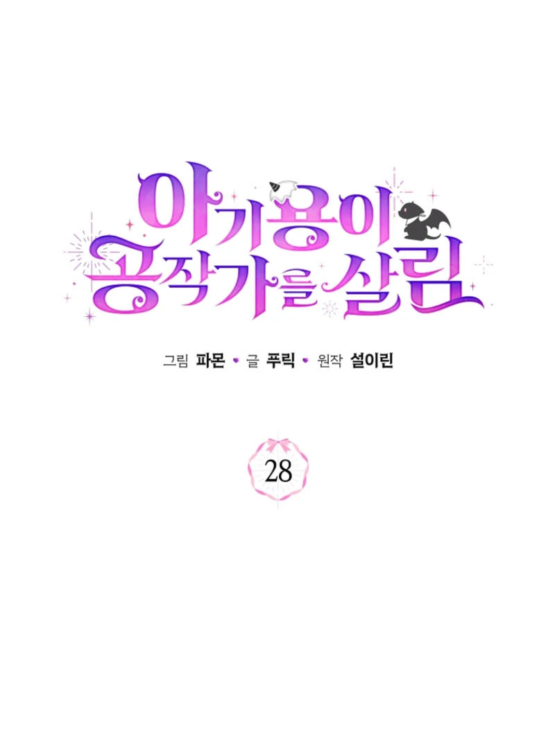 Read Baby Dragon to the Duke's Rescue Manga Online