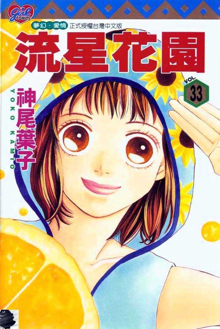 Read Boys Over Flowers Manga Online