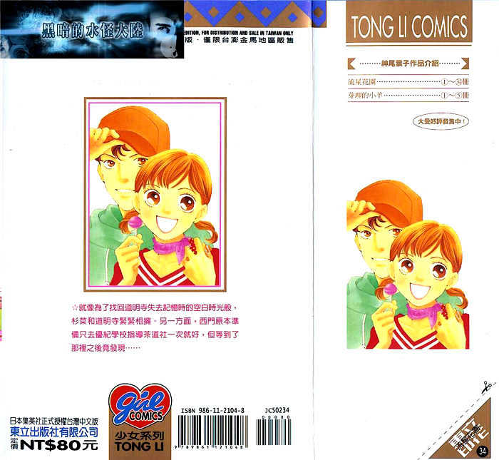 Read Boys Over Flowers Manga Online