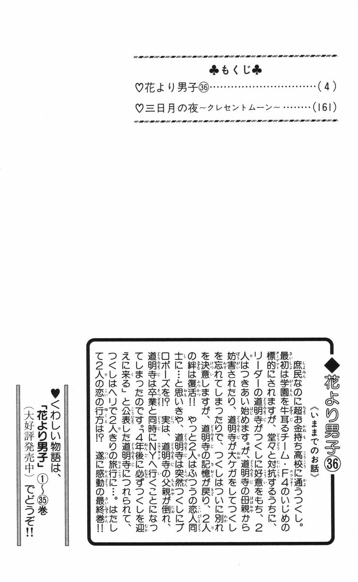 Read Boys Over Flowers Manga Online