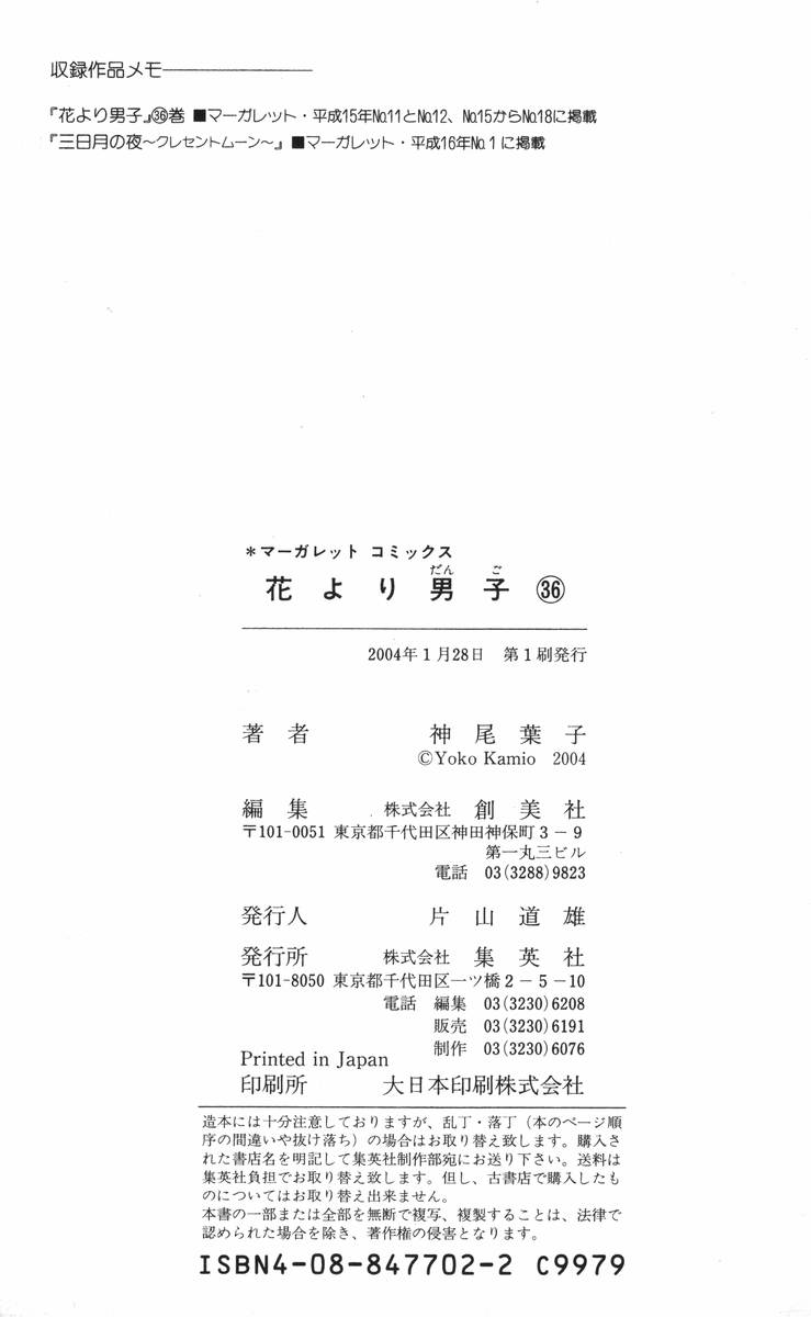 Read Boys Over Flowers Manga Online