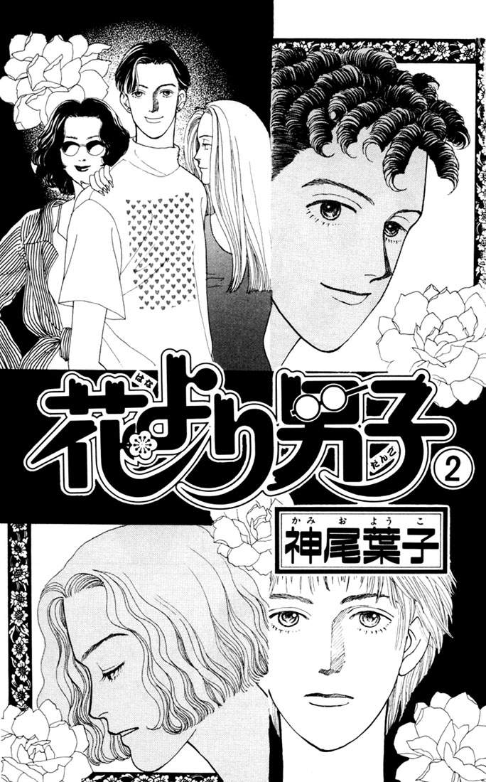 Read Boys Over Flowers Manga Online