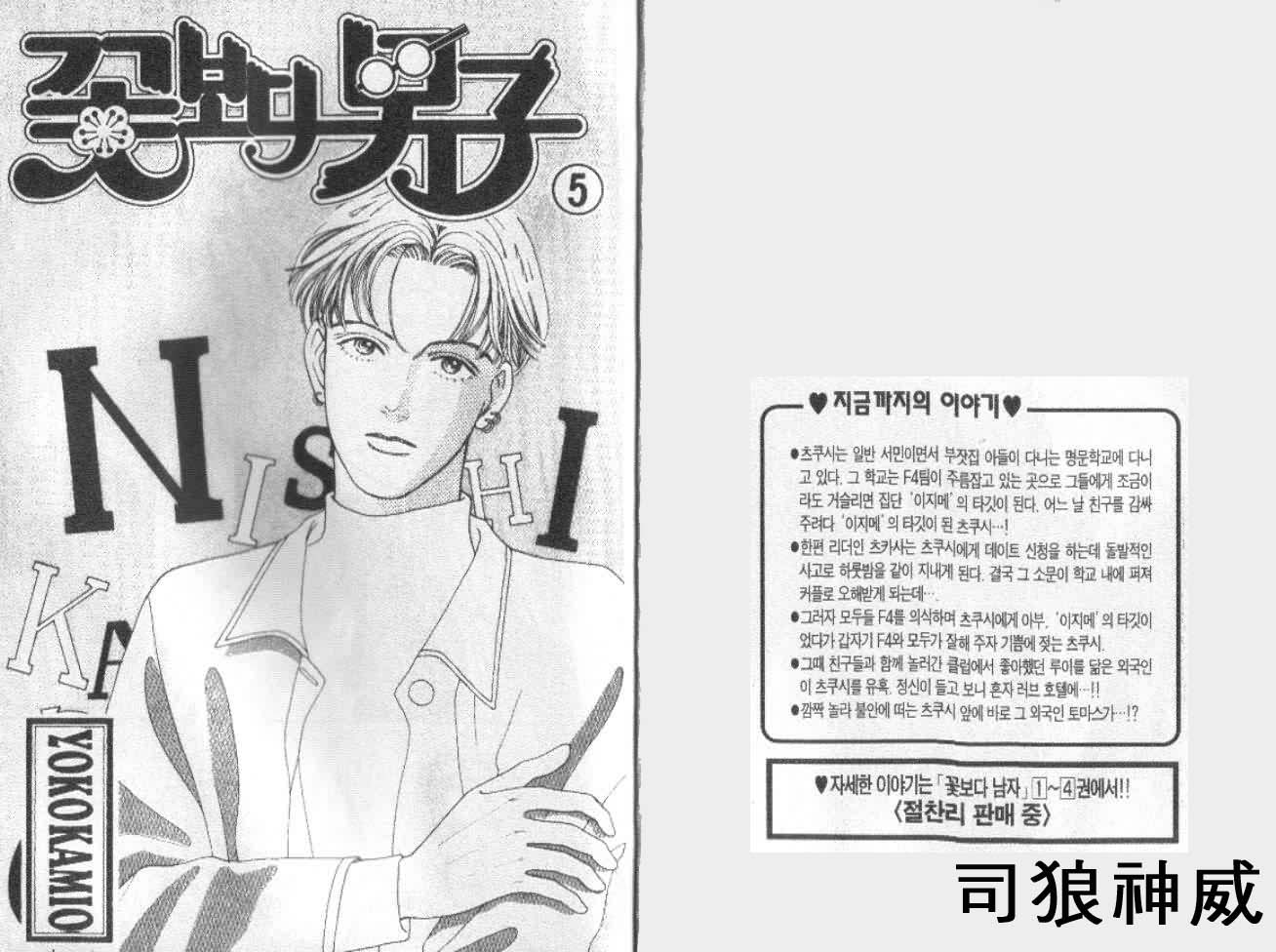 Read Boys Over Flowers Manga Online