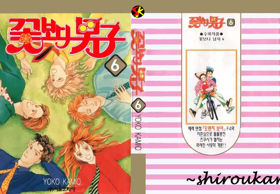 Read Boys Over Flowers Manga Online