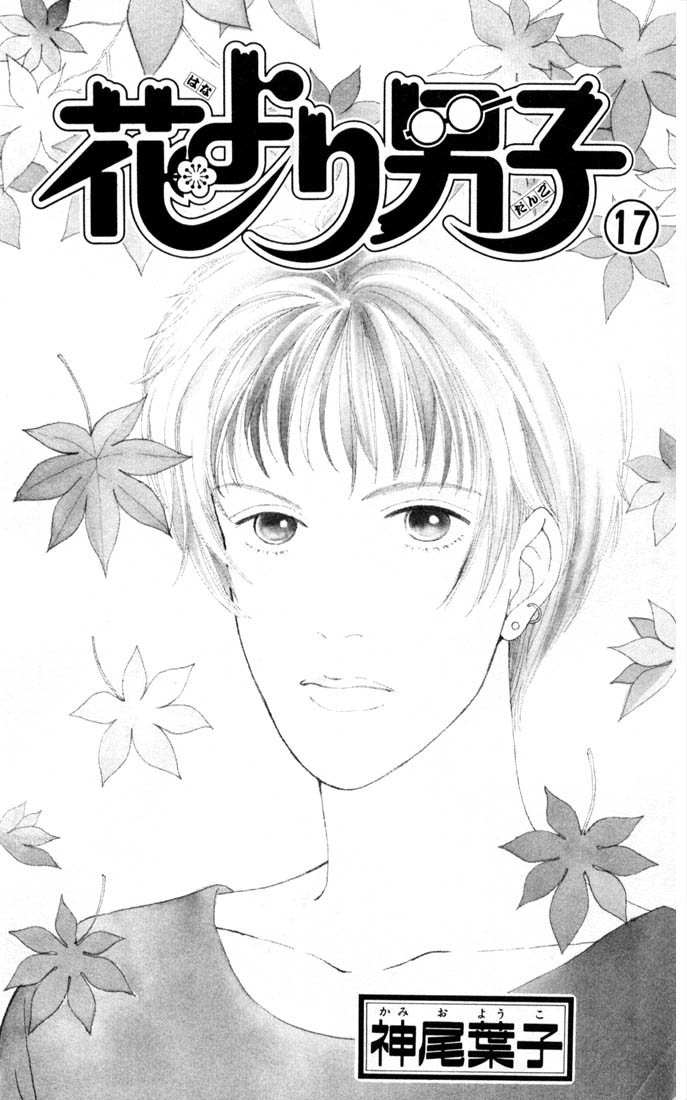 Read Boys Over Flowers Manga Online