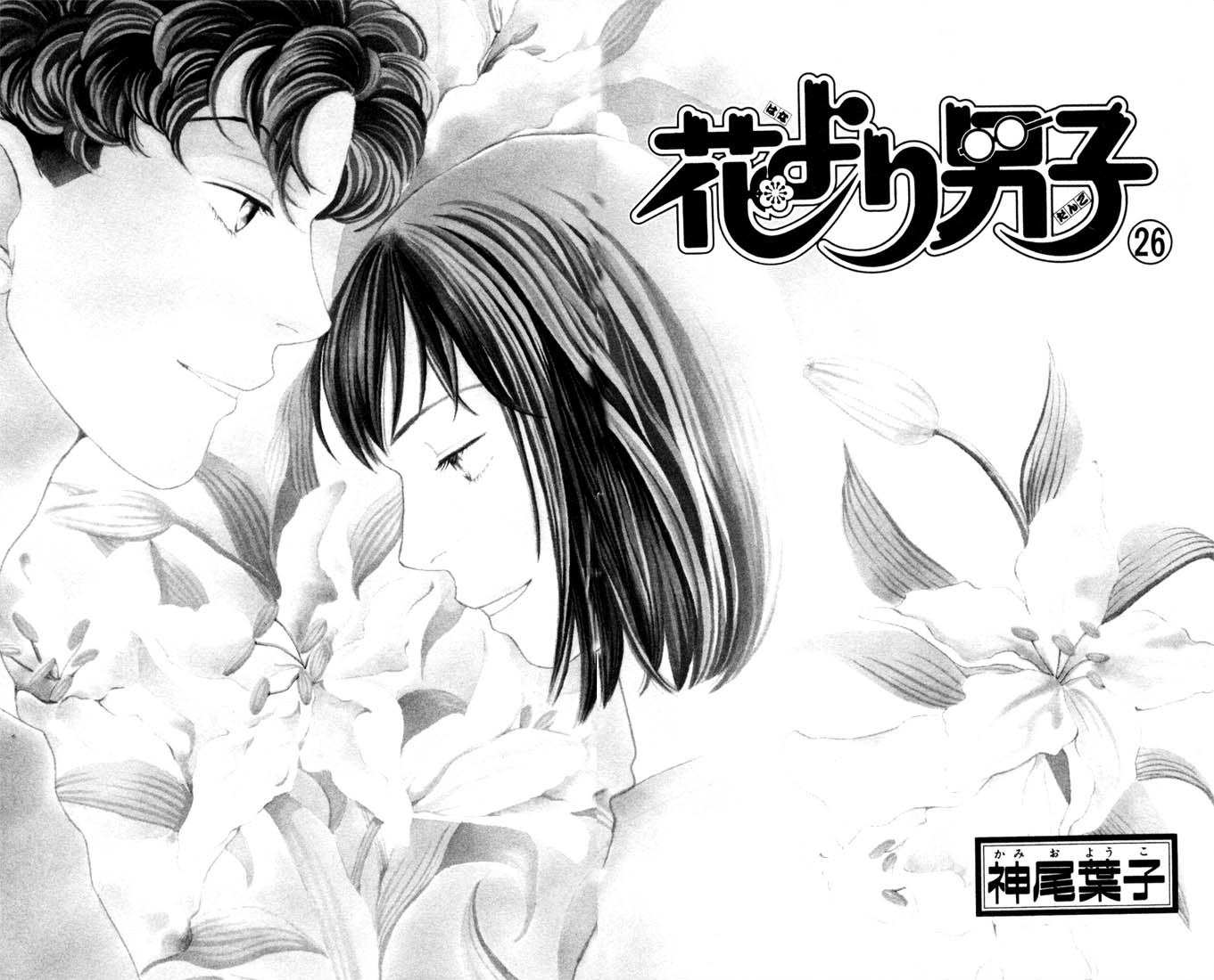 Read Boys Over Flowers Manga Online