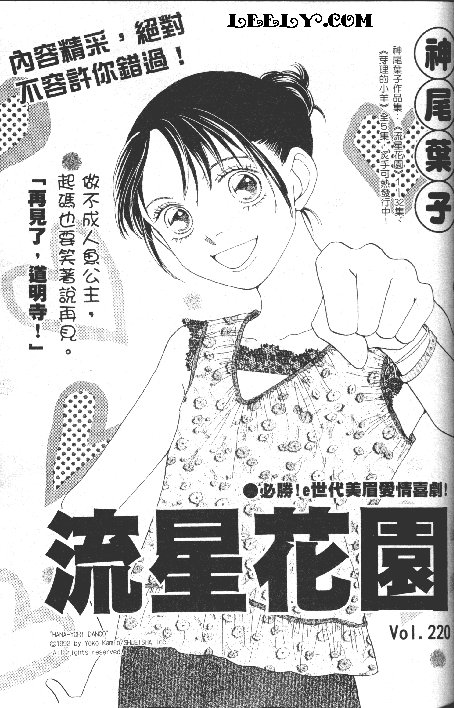 Read Boys Over Flowers Manga Online