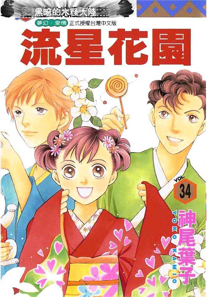 Read Boys Over Flowers Manga Online