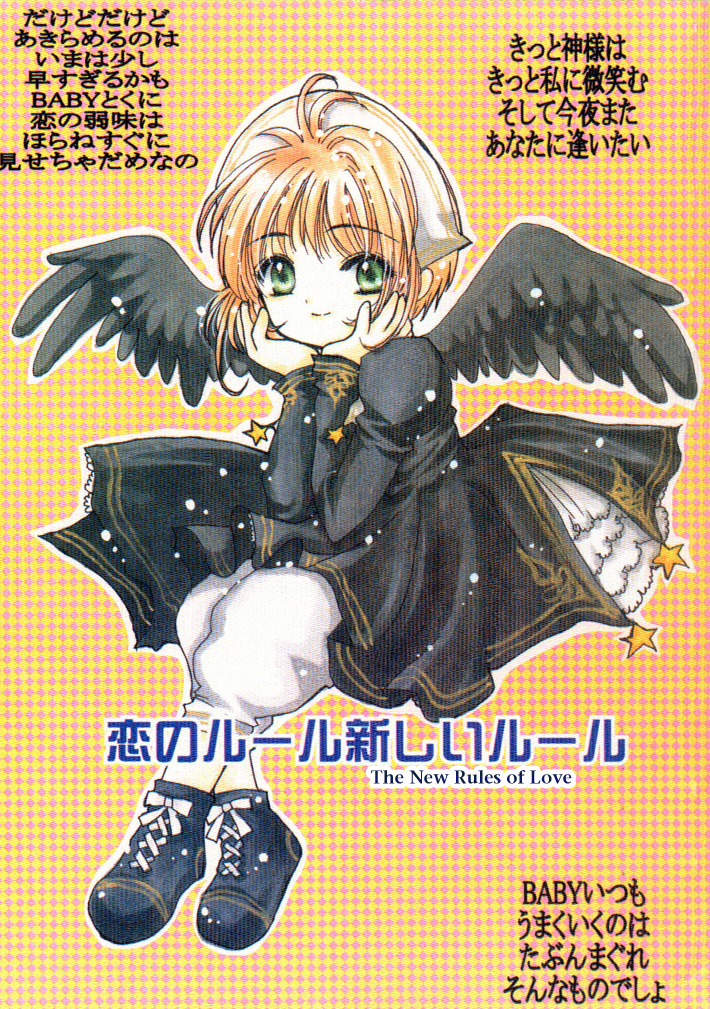 Read Cardcaptor Sakura - Koi no Rule Atarashii Rule (Doujinshi) Manga Online