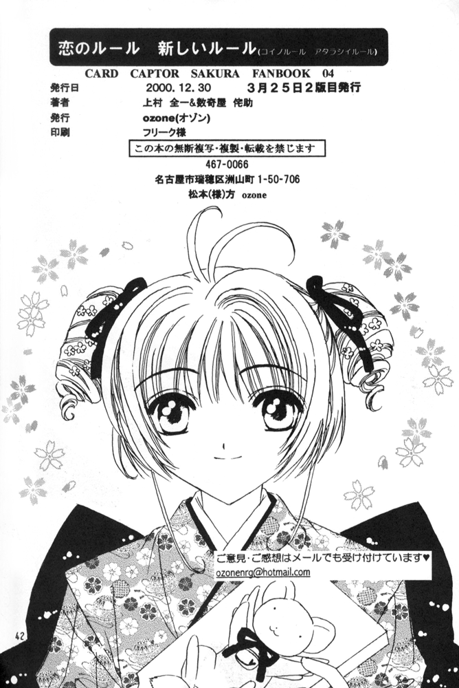 Read Cardcaptor Sakura - Koi no Rule Atarashii Rule (Doujinshi) Manga Online