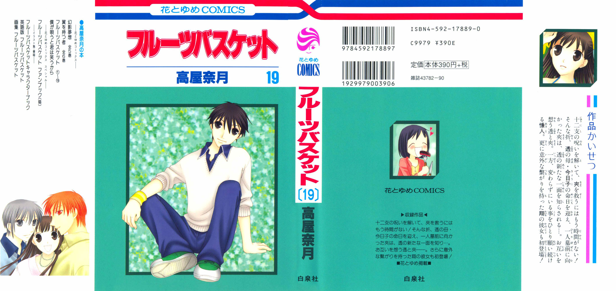 Read Fruits Basket Manga Online