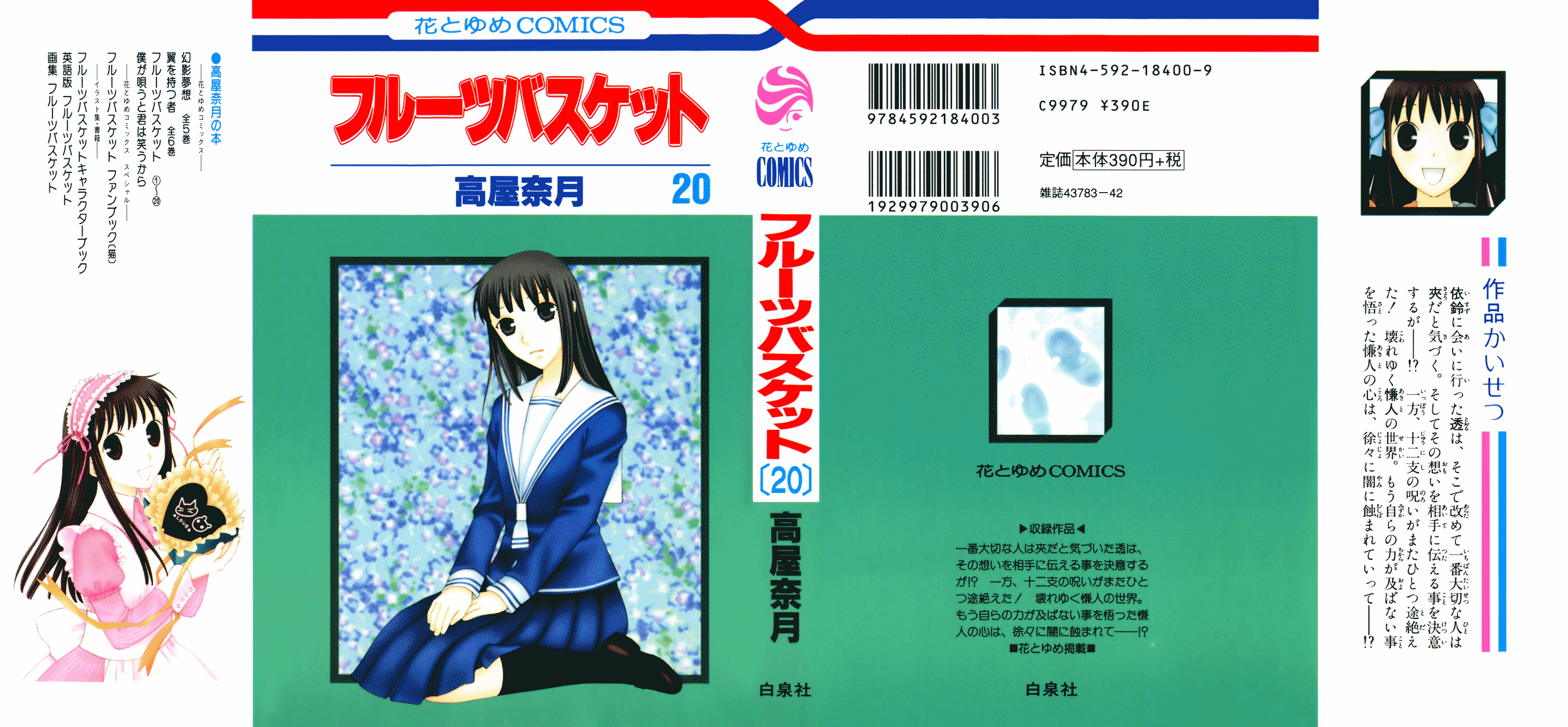 Read Fruits Basket Manga Online