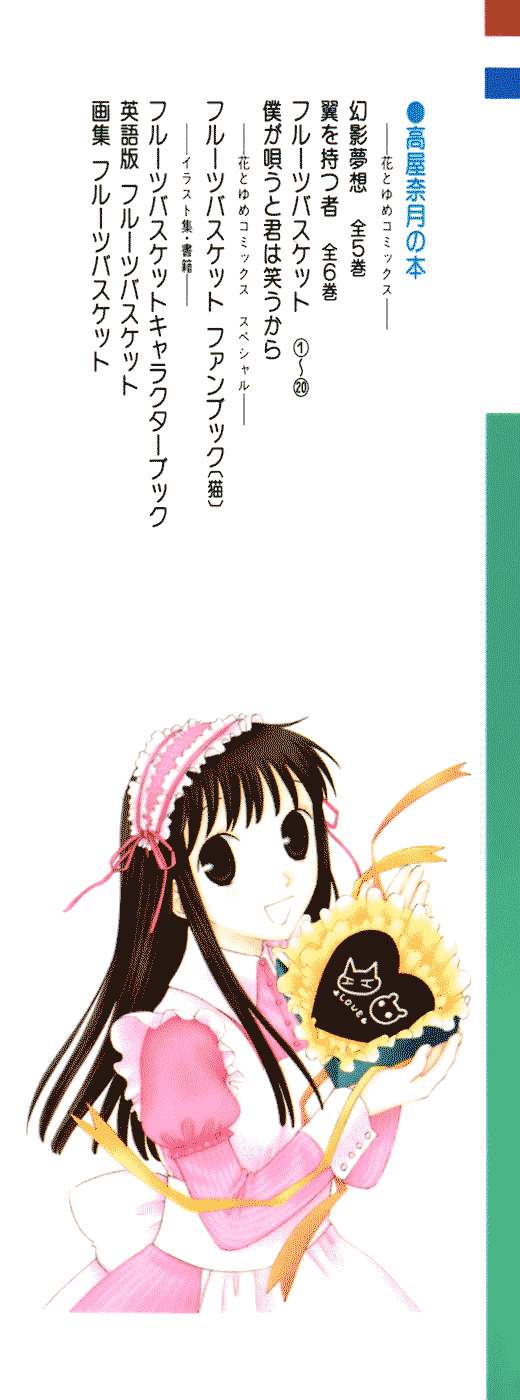 Read Fruits Basket Manga Online