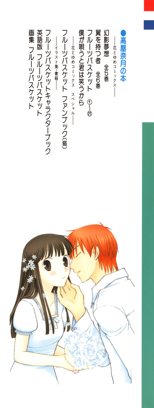 Read Fruits Basket Manga Online