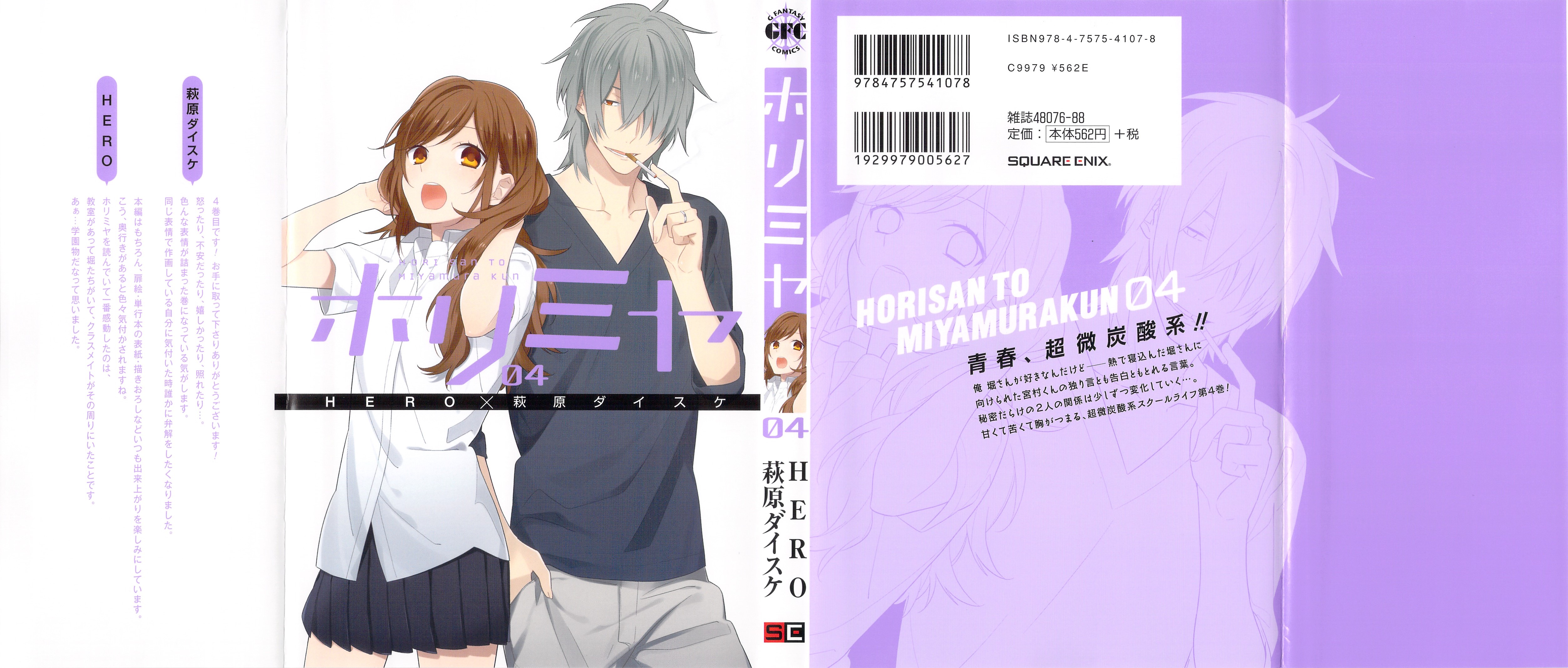 Read Horimiya Manga Online