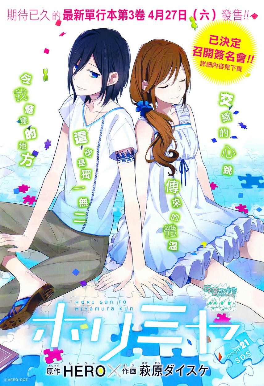 Read Horimiya Manga Online