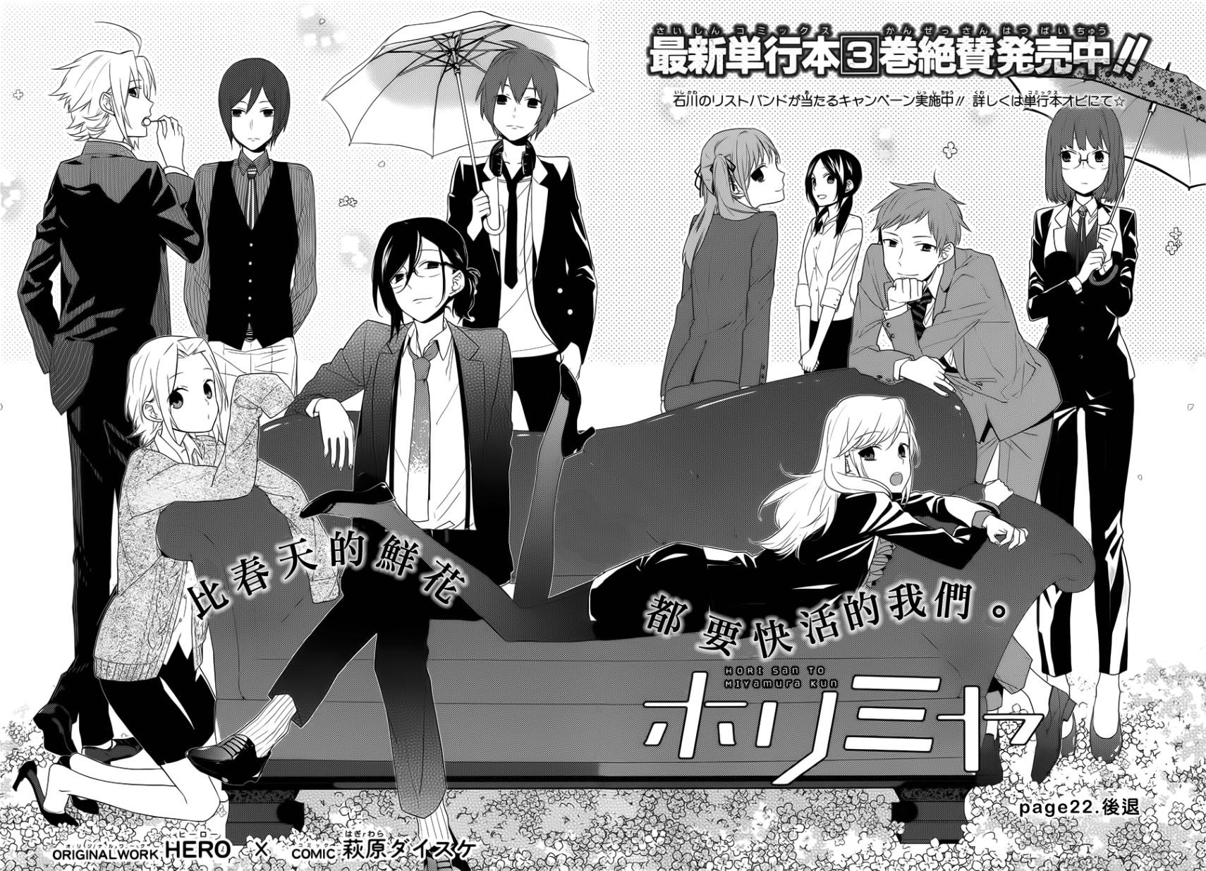 Read Horimiya Manga Online