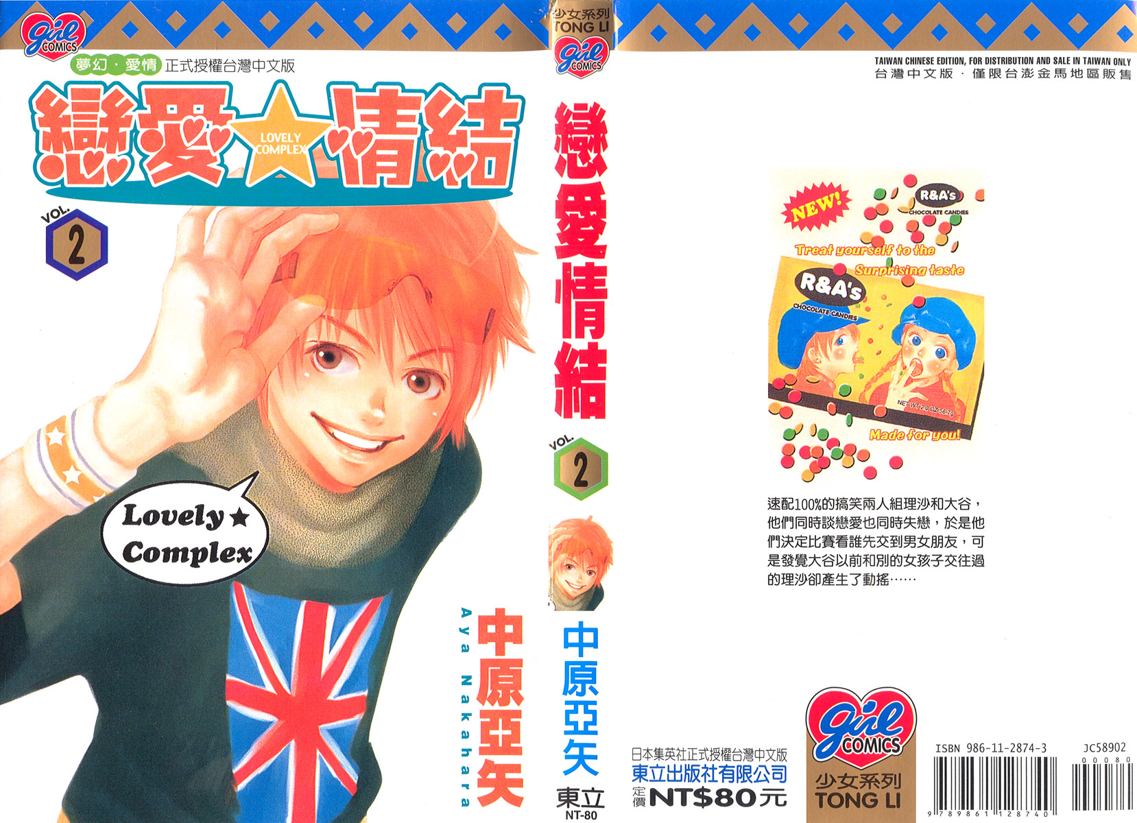 Read Lovely★Complex Manga Online
