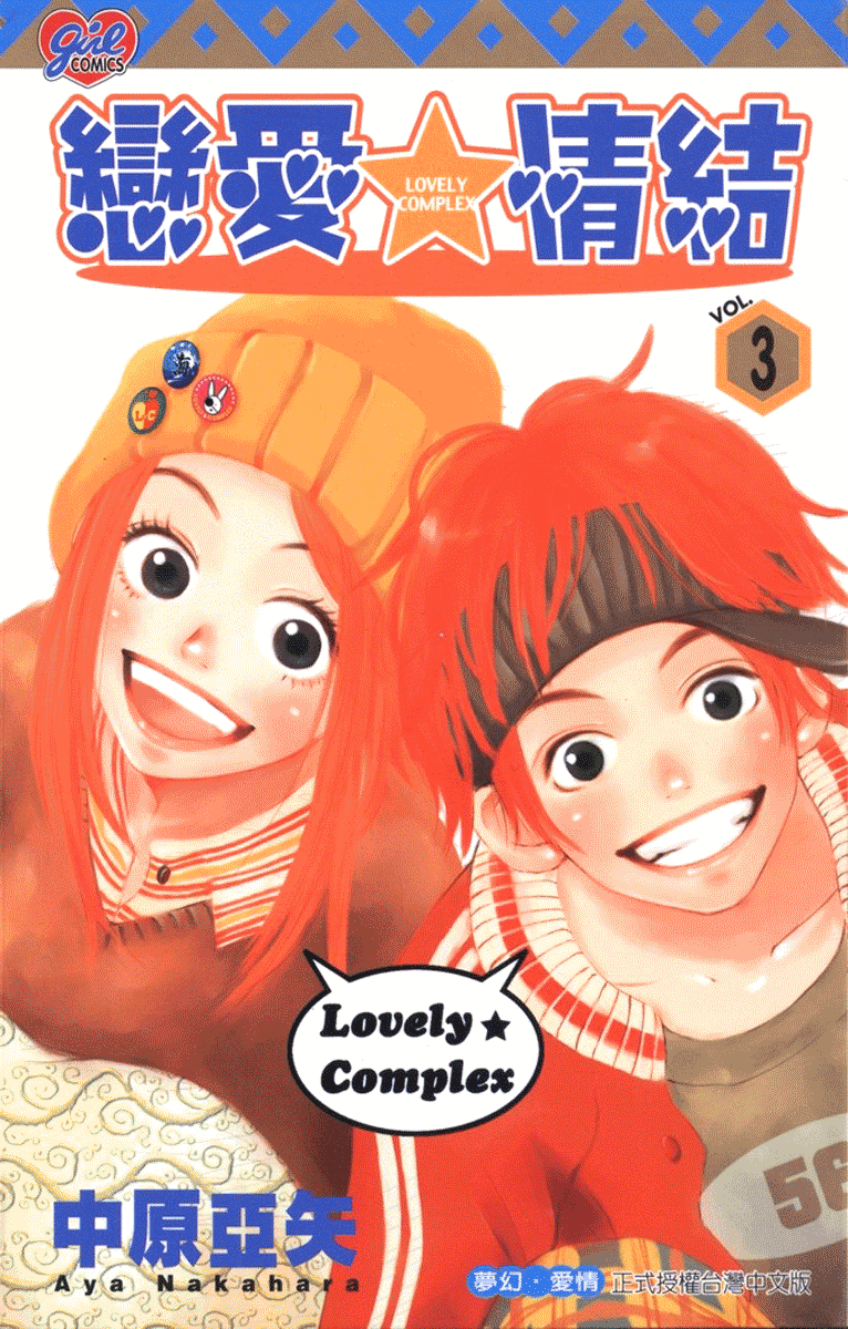 Read Lovely★Complex Manga Online