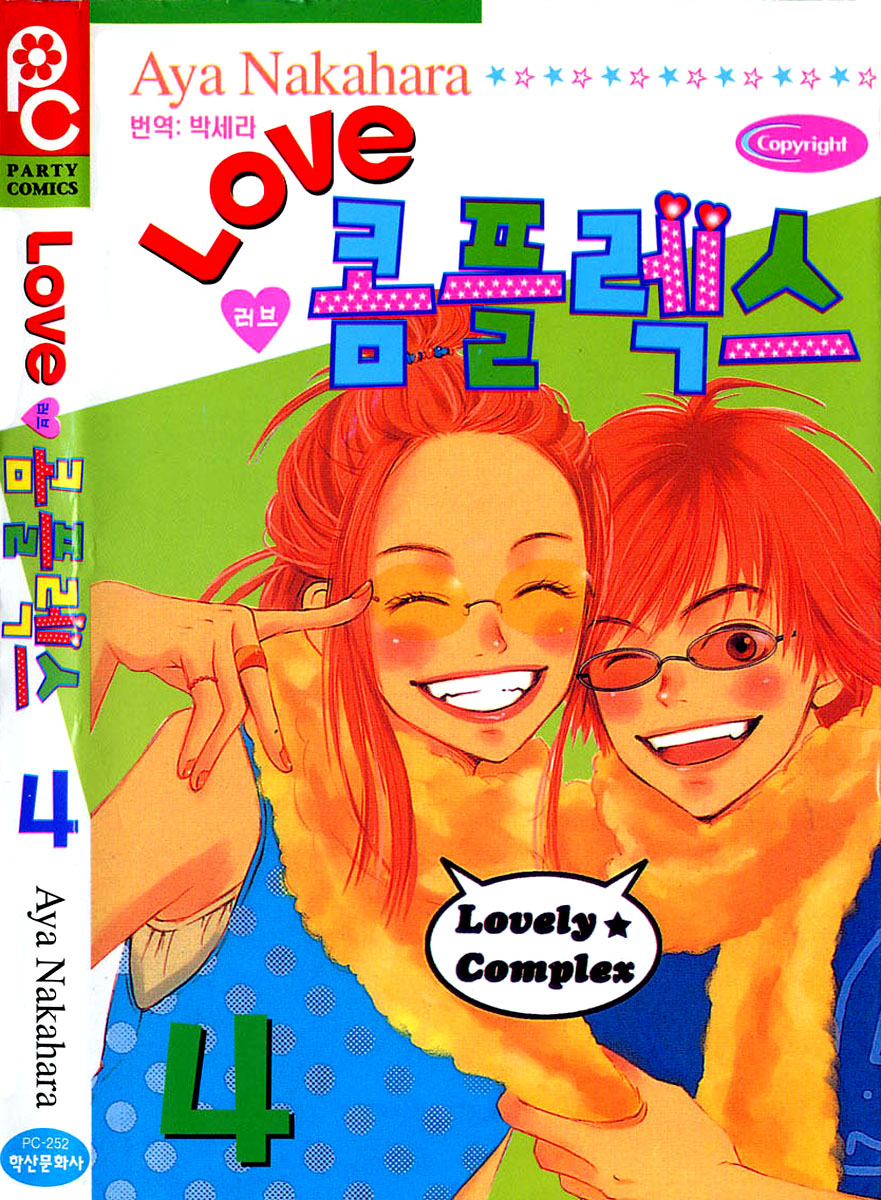 Read Lovely★Complex Manga Online