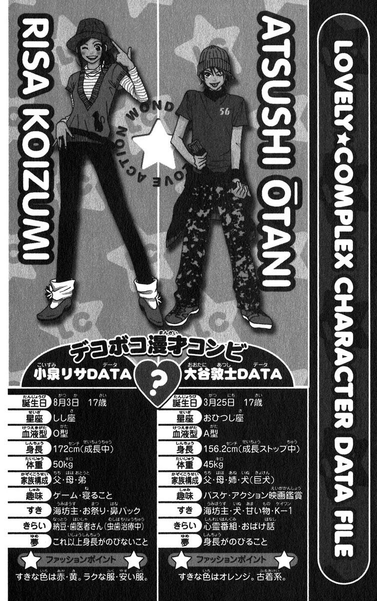 Read Lovely★Complex Manga Online