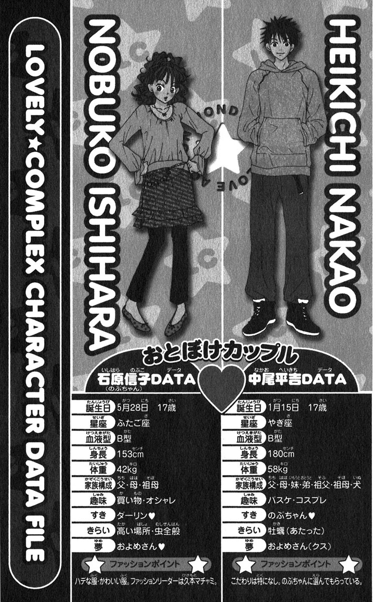 Read Lovely★Complex Manga Online