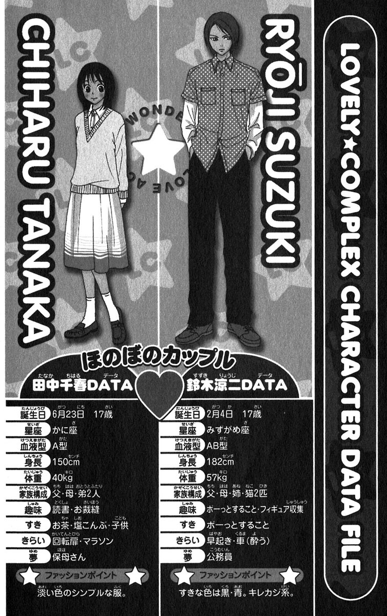 Read Lovely★Complex Manga Online