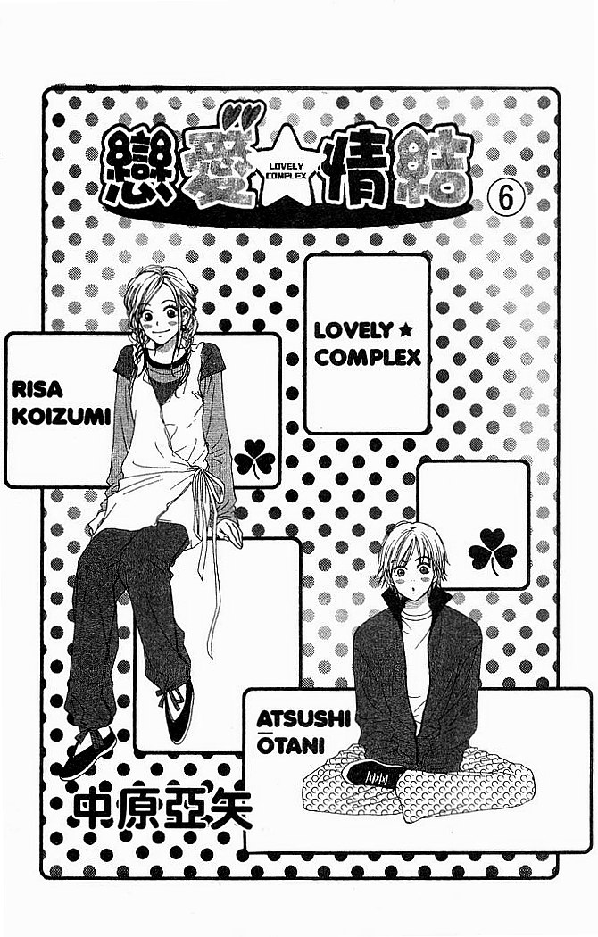 Read Lovely★Complex Manga Online