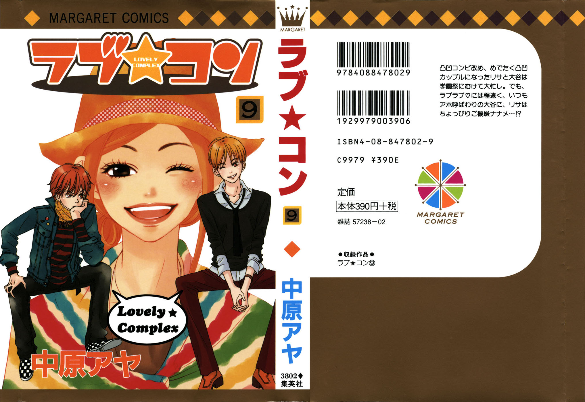 Read Lovely★Complex Manga Online