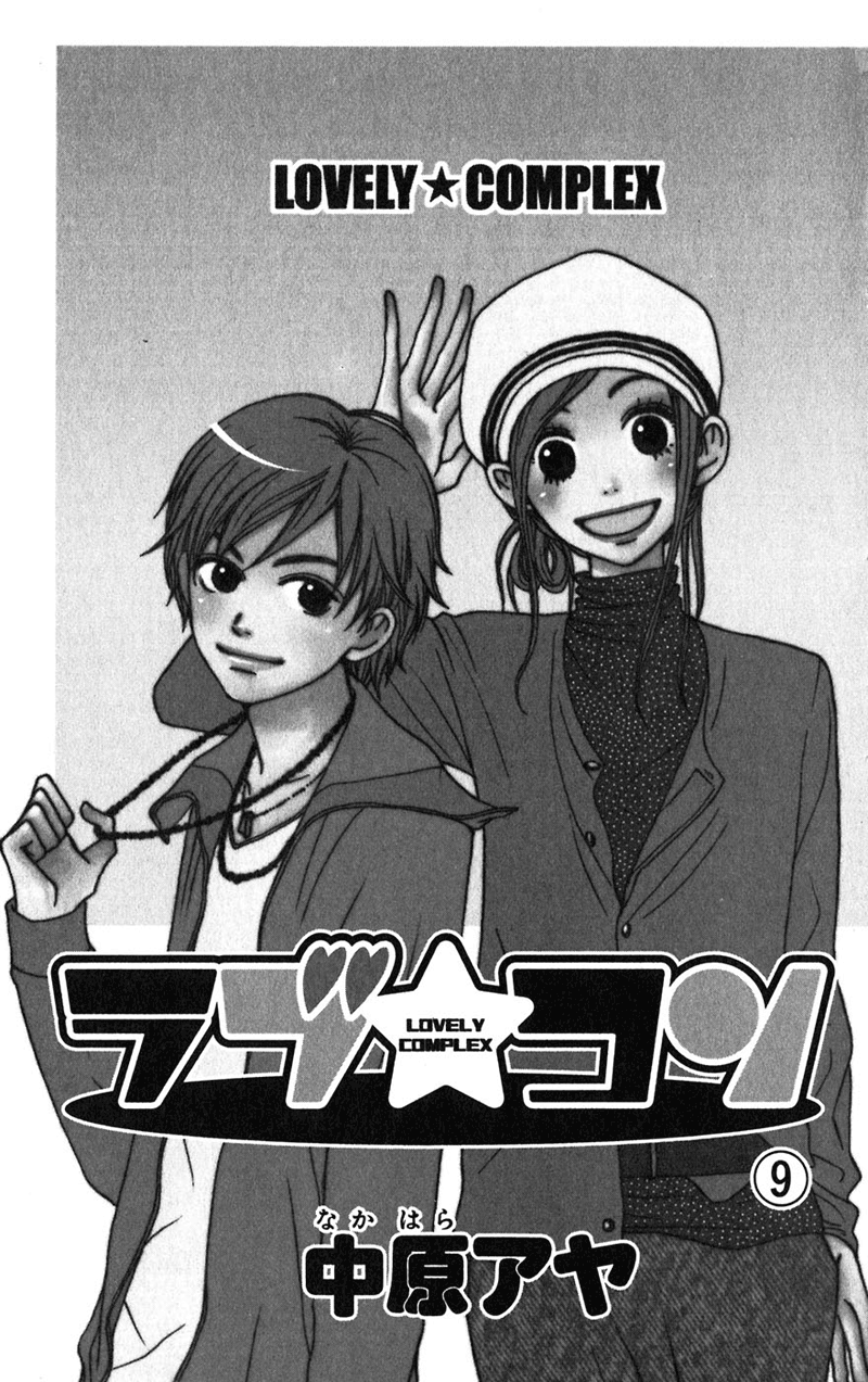 Read Lovely★Complex Manga Online