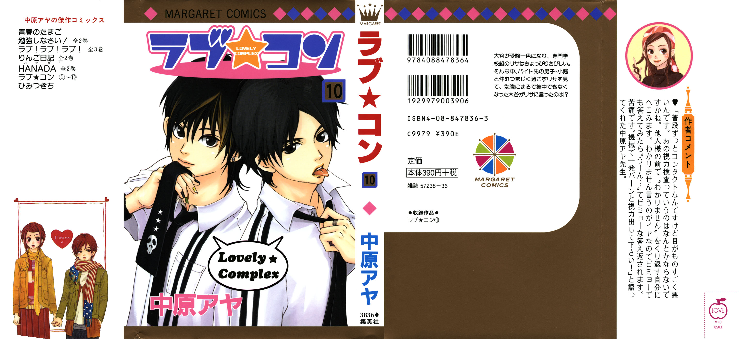 Read Lovely★Complex Manga Online