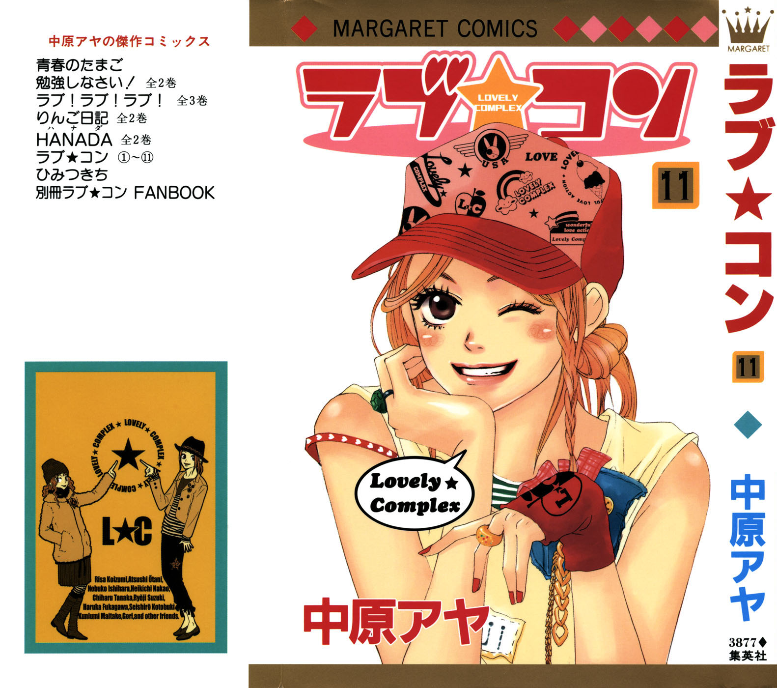 Read Lovely★Complex Manga Online