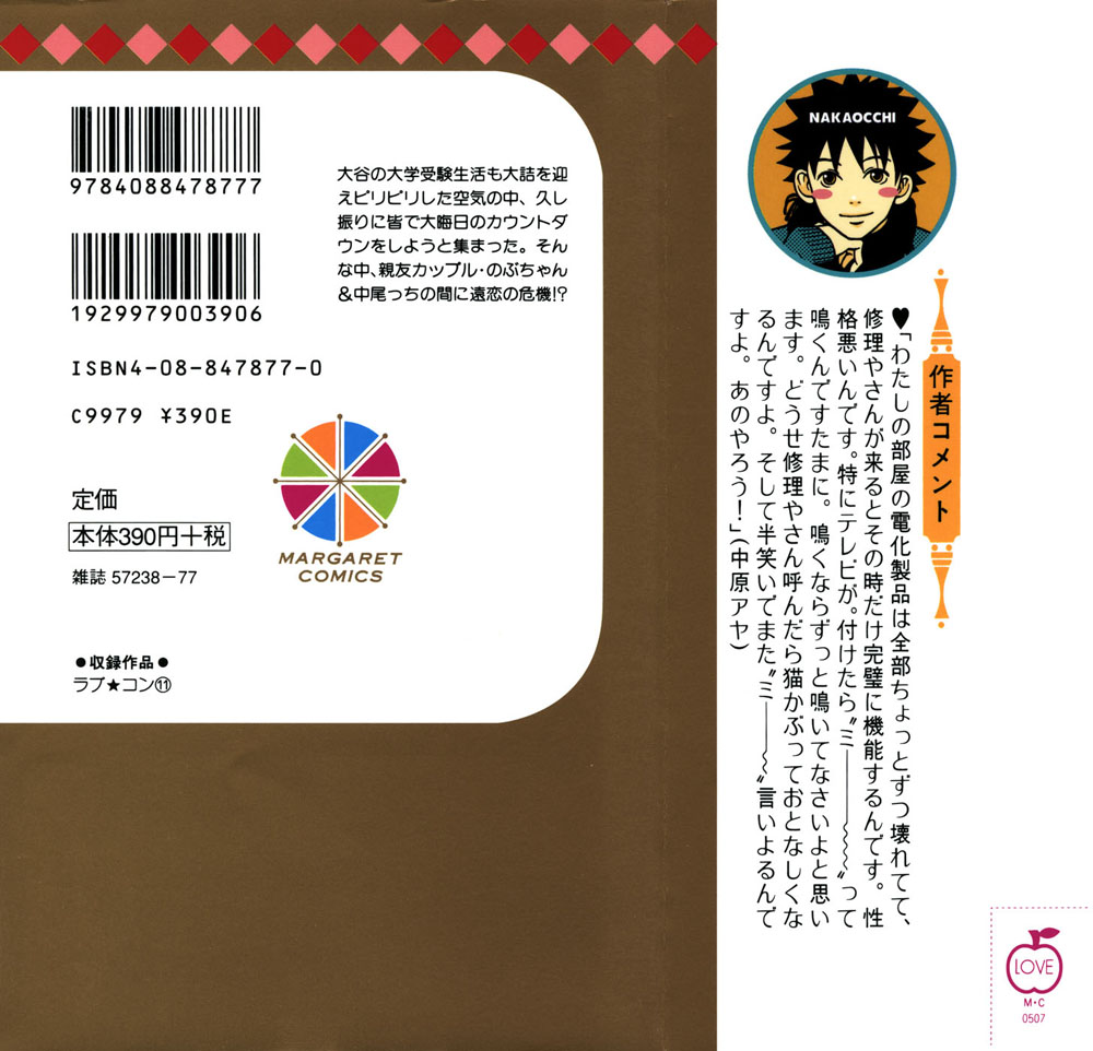 Read Lovely★Complex Manga Online