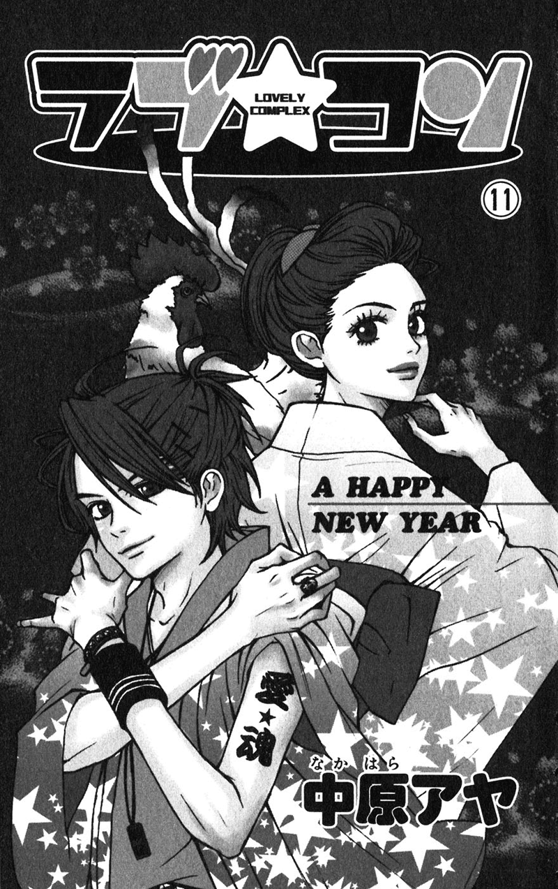 Read Lovely★Complex Manga Online