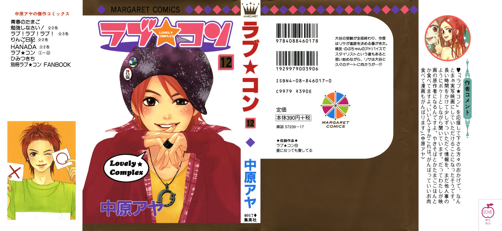 Read Lovely★Complex Manga Online