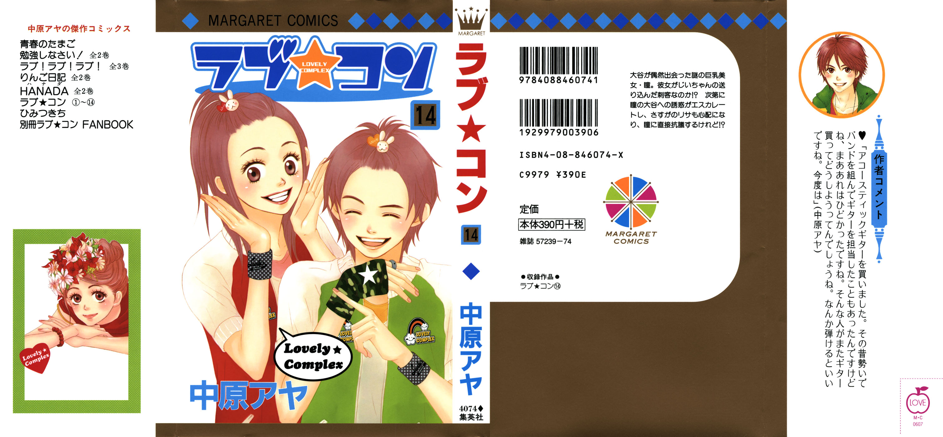 Read Lovely★Complex Manga Online