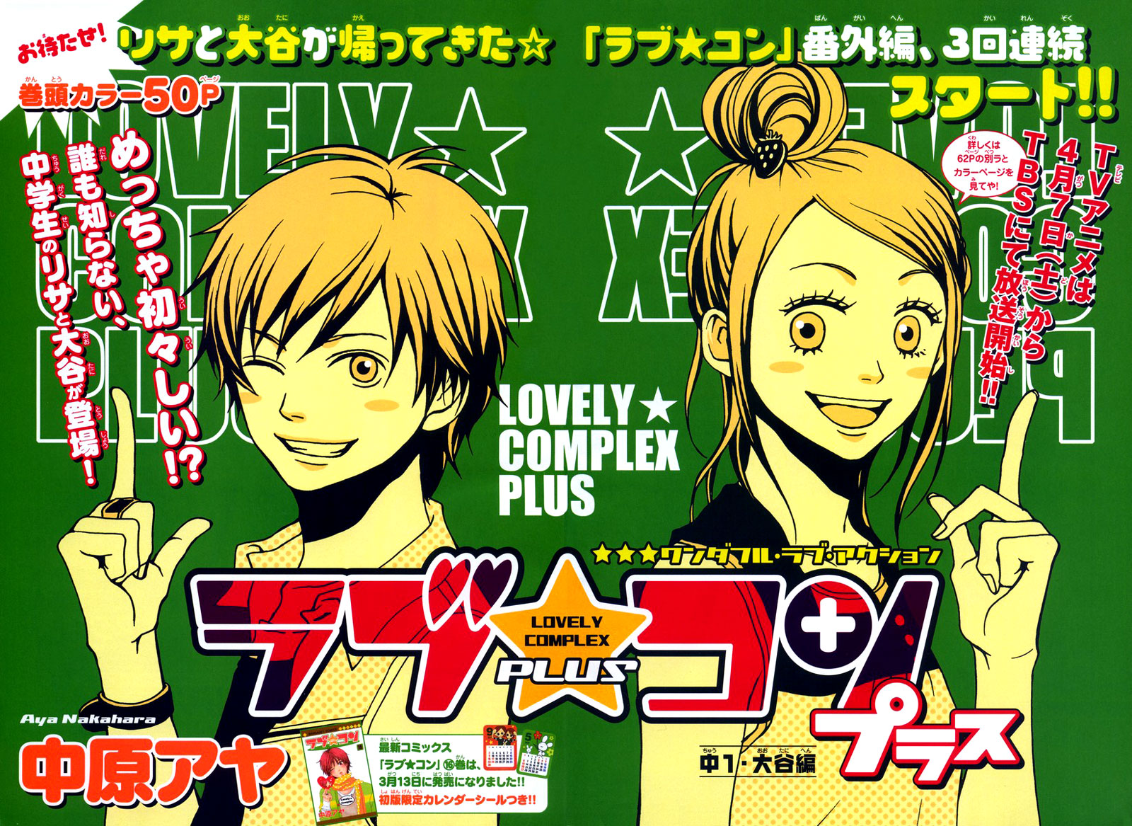 Read Lovely★Complex Manga Online