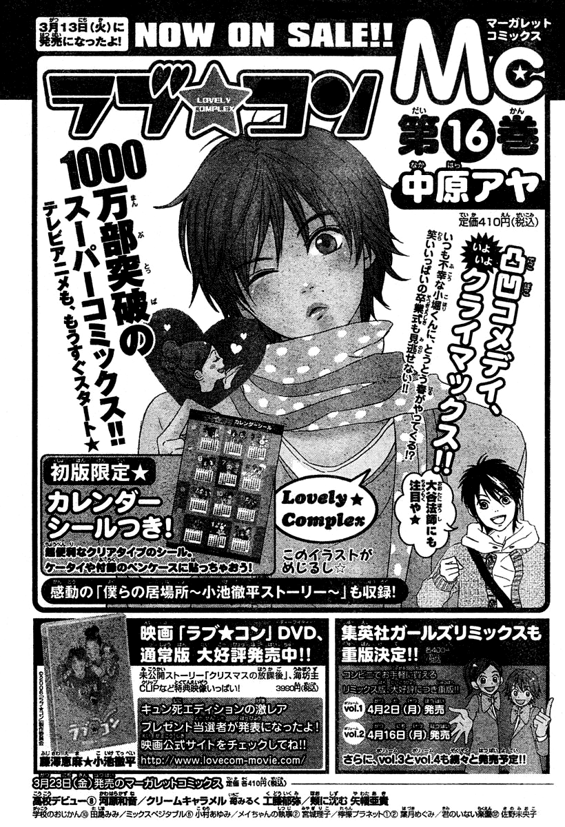 Read Lovely★Complex Manga Online