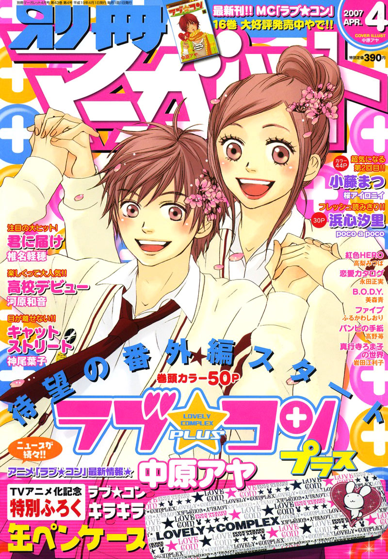 Read Lovely★Complex Manga Online