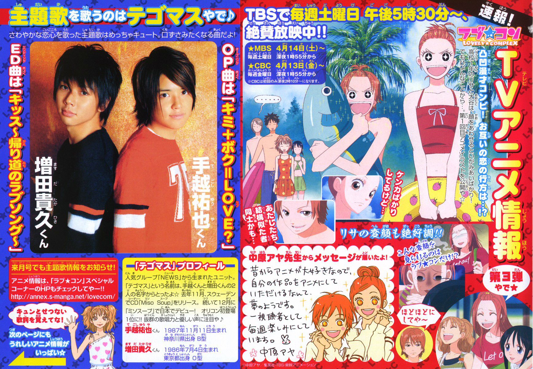 Read Lovely★Complex Manga Online