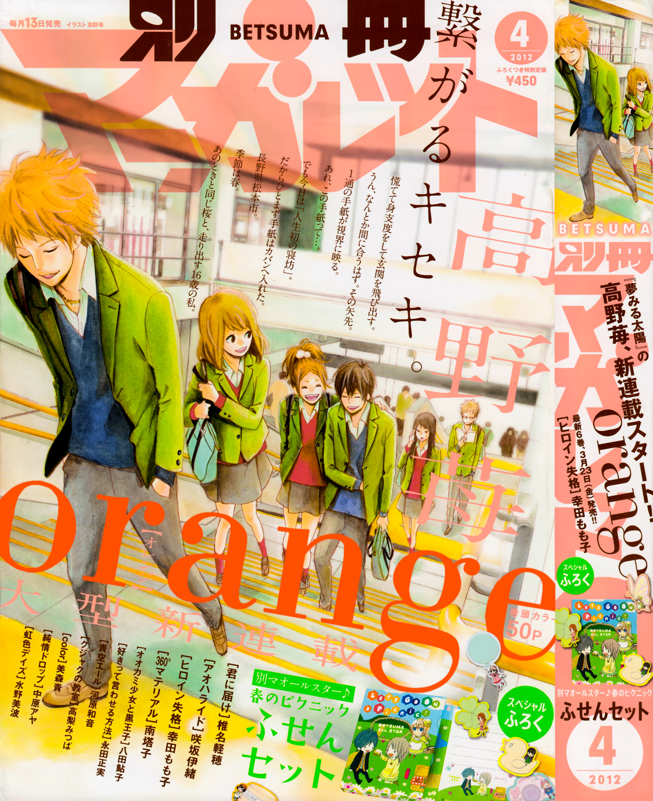 Read Orange Manga Online