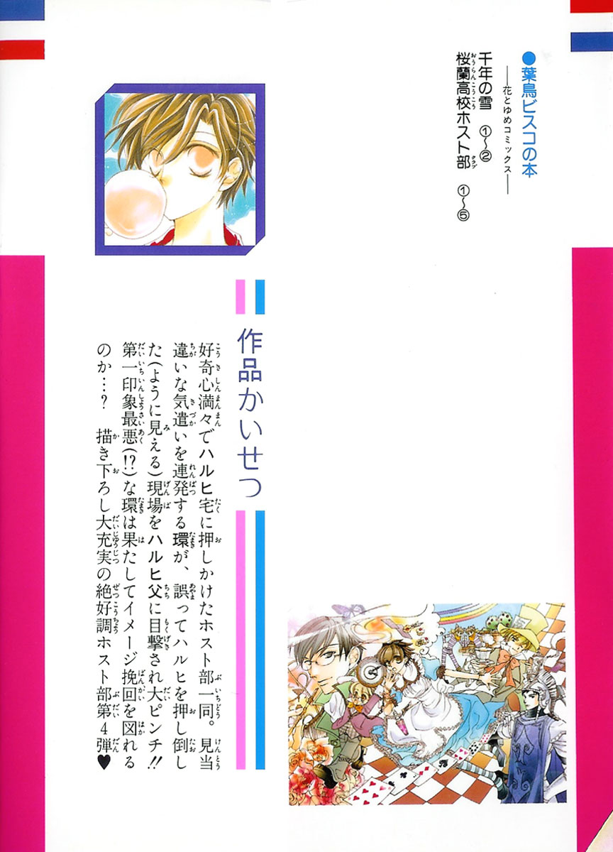 Read Ouran High School Host Club Manga Online