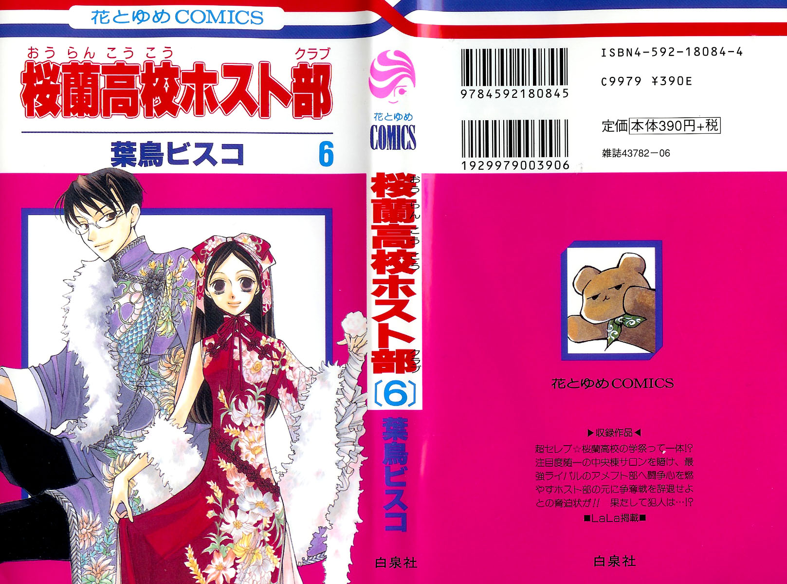 Read Ouran High School Host Club Manga Online