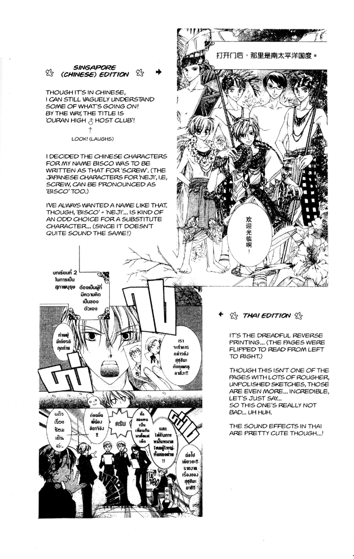 Read Ouran High School Host Club Manga Online