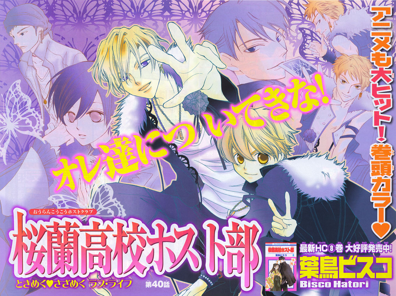 Read Ouran High School Host Club Manga Online